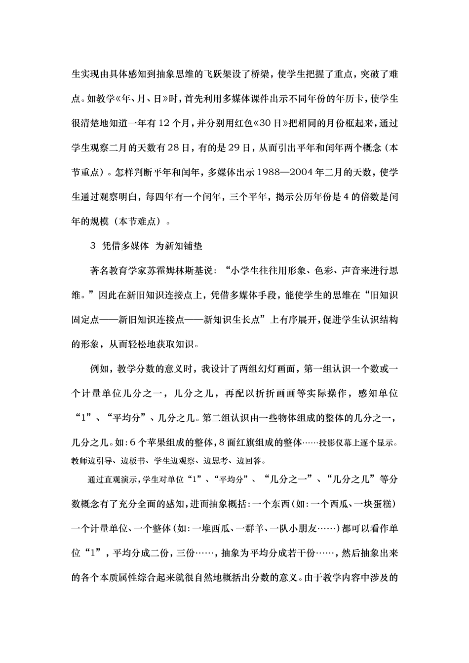 运用多媒体教学提高小学数学课堂教学效率_第2页