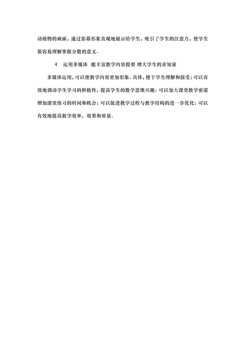 运用多媒体教学提高小学数学课堂教学效率_第3页