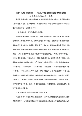 运用多媒体教学提高小学数学课堂教学效率