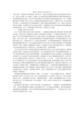 课堂上教师与学生的互动