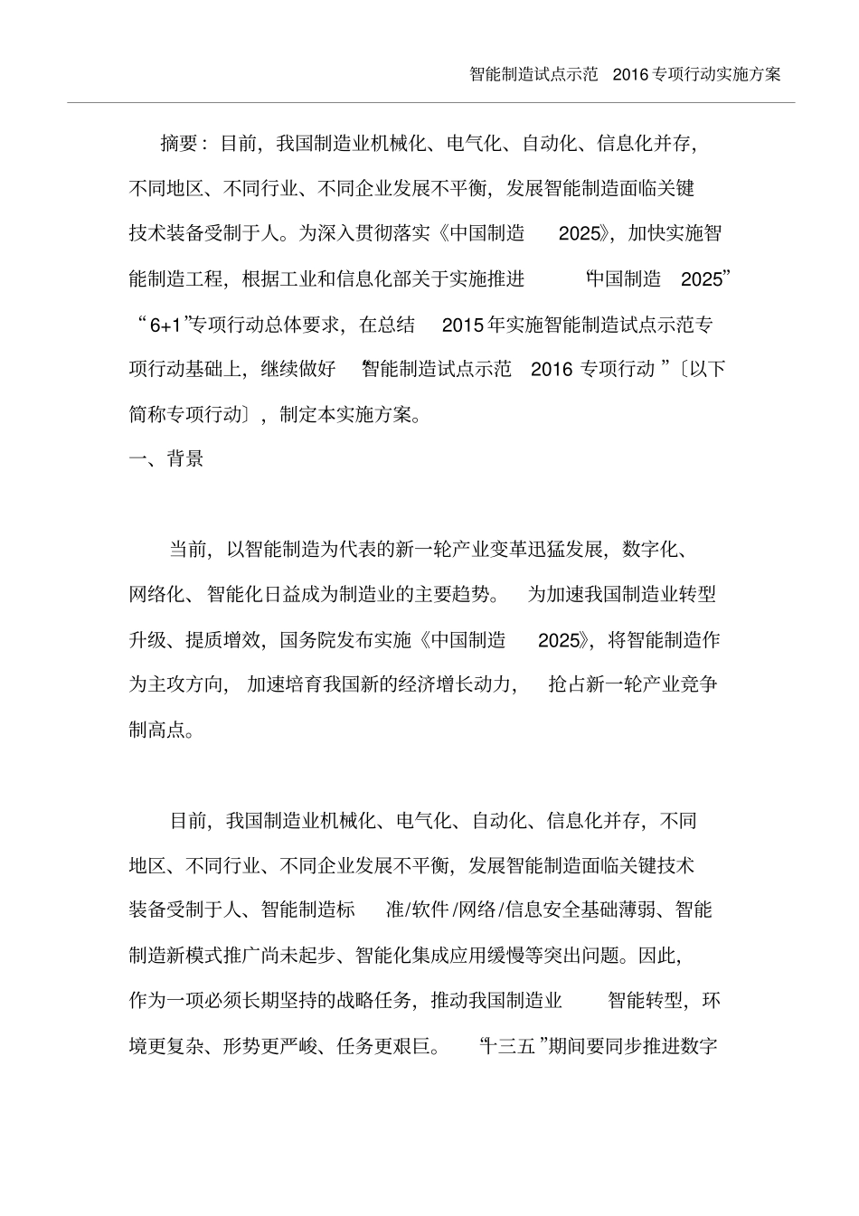 智能制造试点示范2016专项行动实施方案汇总_第2页