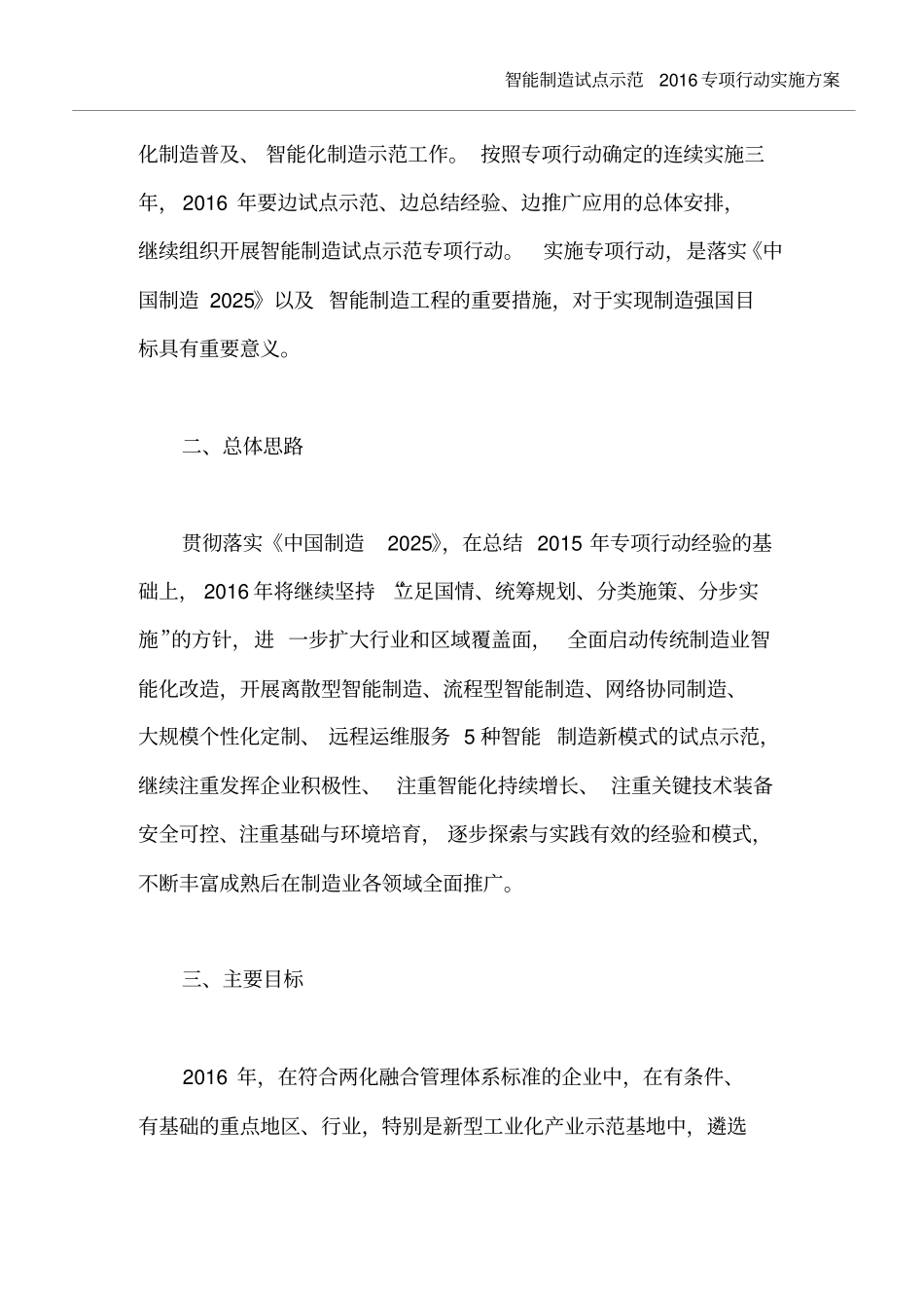 智能制造试点示范2016专项行动实施方案汇总_第3页