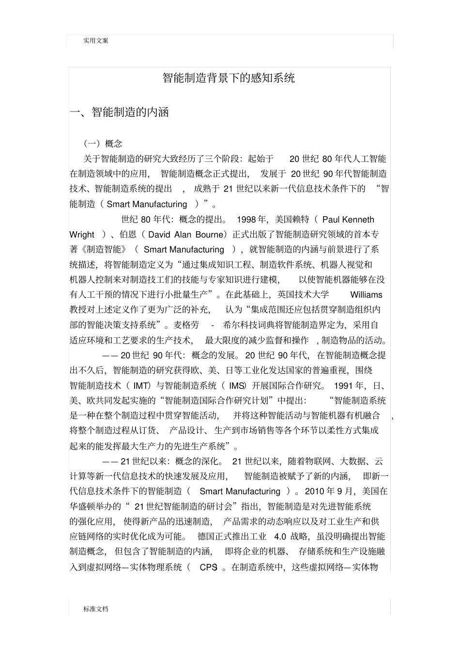 智能制造背景下地感知系统_第1页