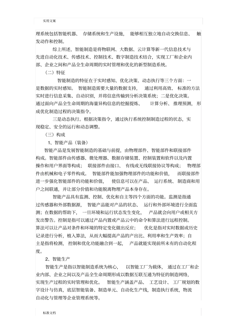 智能制造背景下地感知系统_第2页