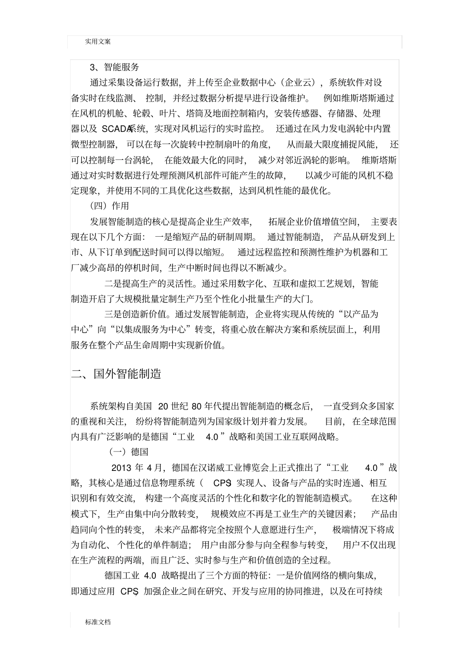 智能制造背景下地感知系统_第3页
