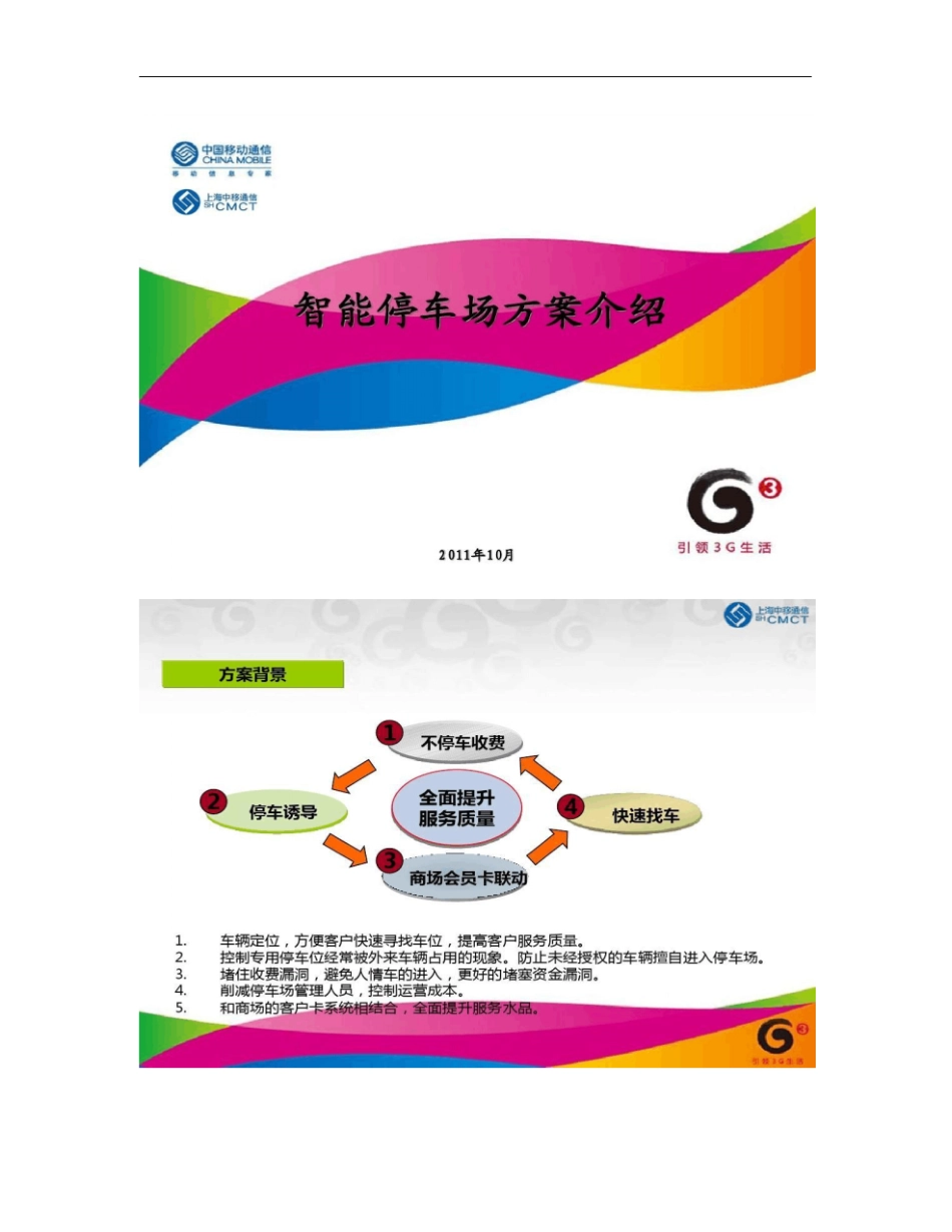 智能停车场方案介绍概要_第1页