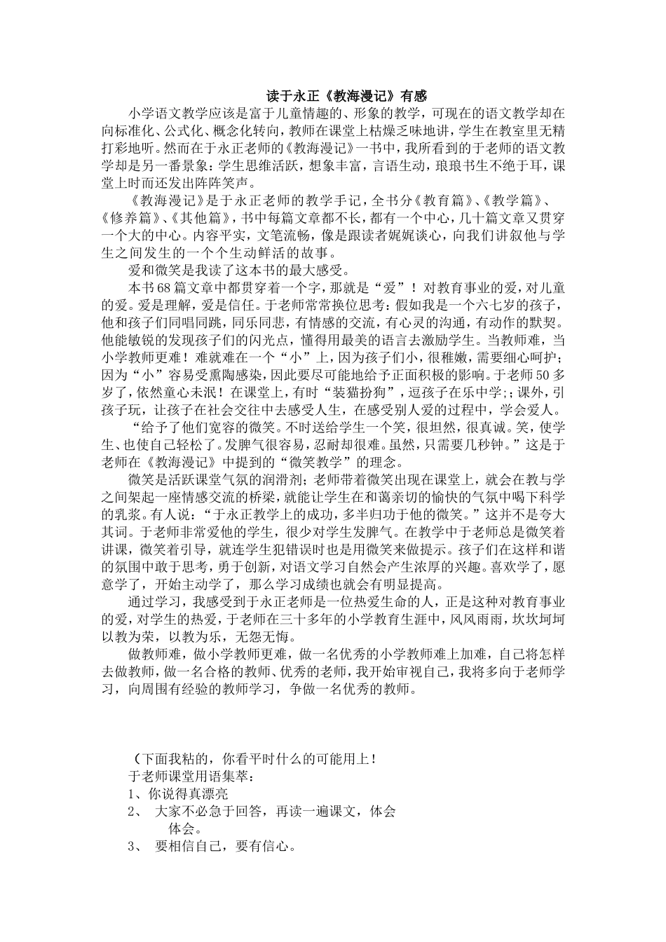 《教海漫记》读后感_第1页