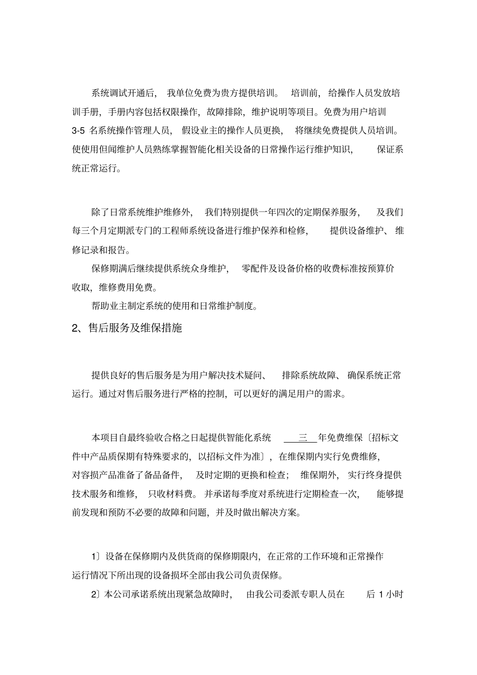 智能化售后服务体系_第2页