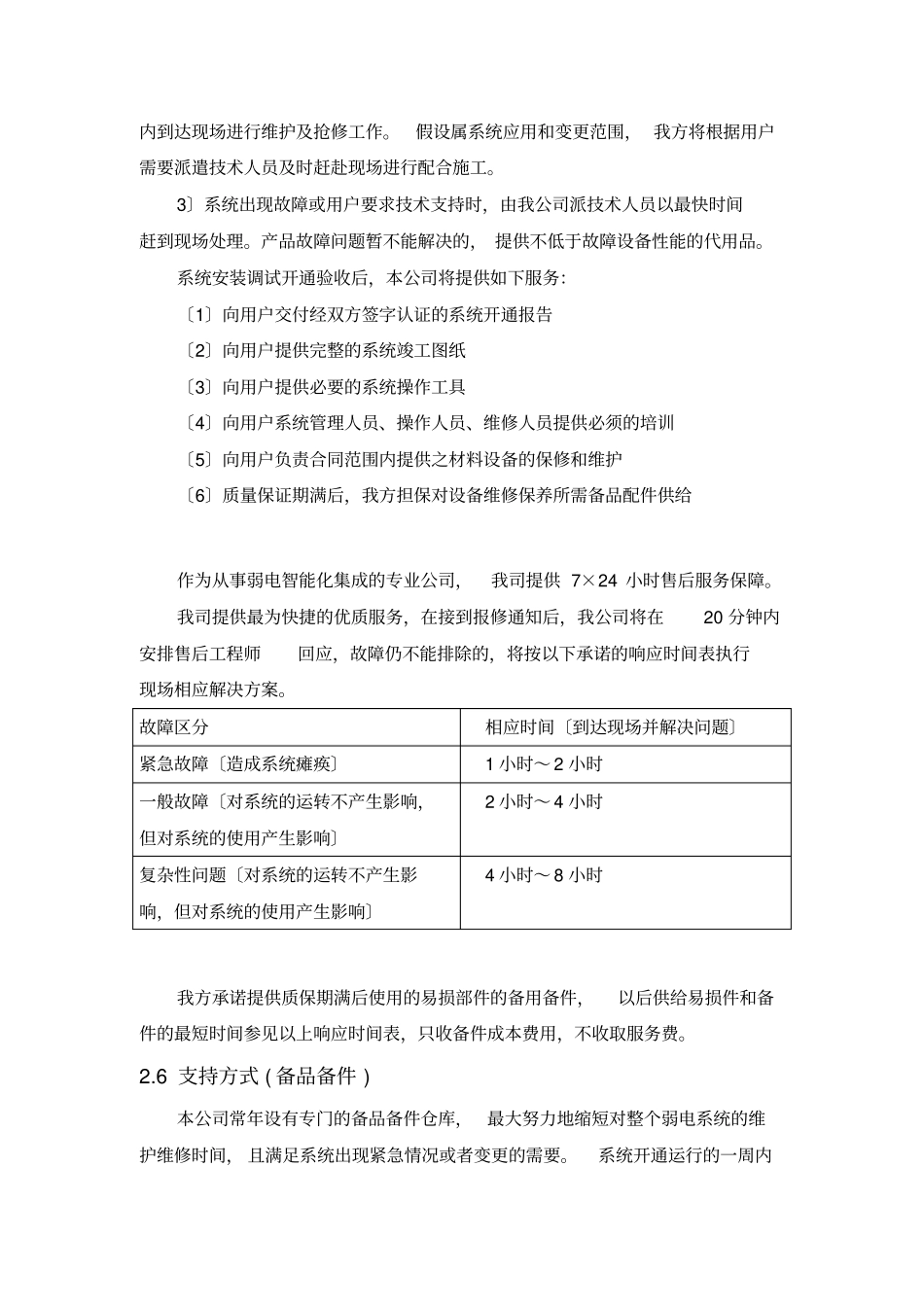 智能化售后服务体系_第3页