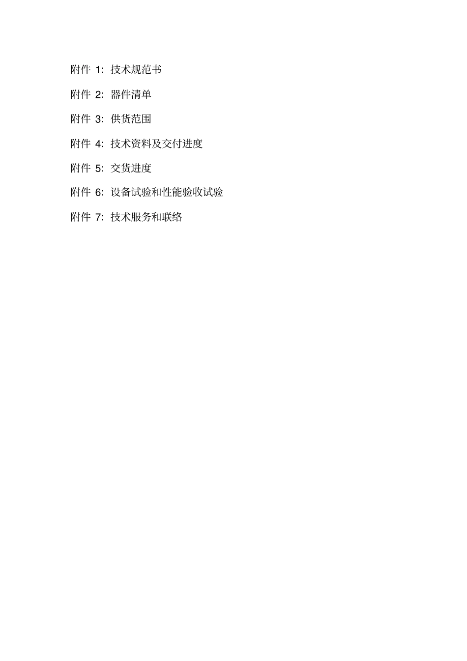 智能光伏汇流箱技术协议20140819_第2页
