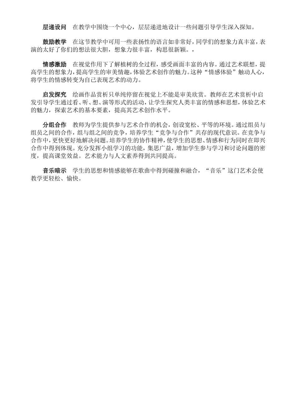 《植树》赏评_第2页