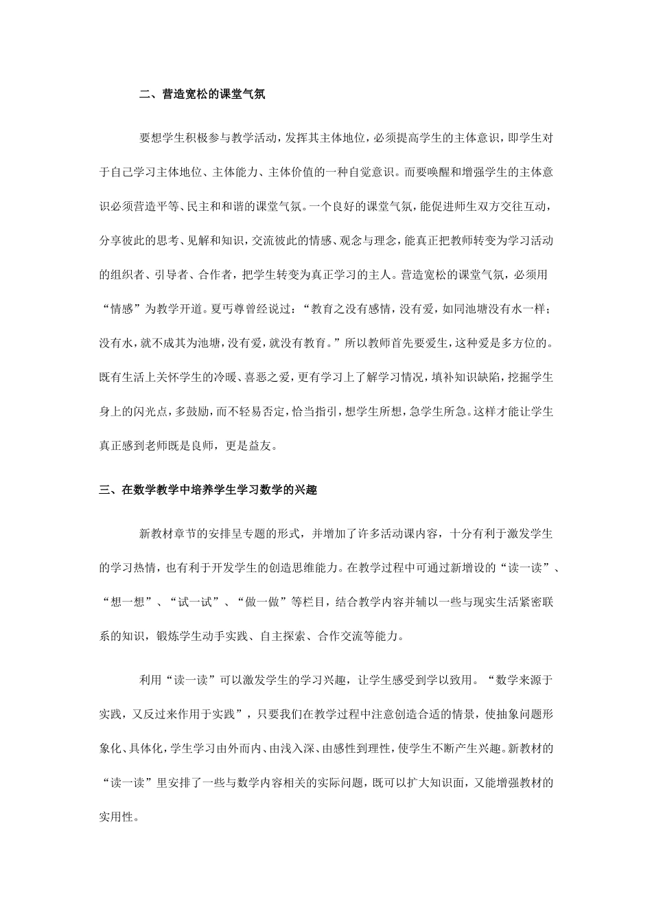 初中数学论文如何搞好课堂教学_第2页