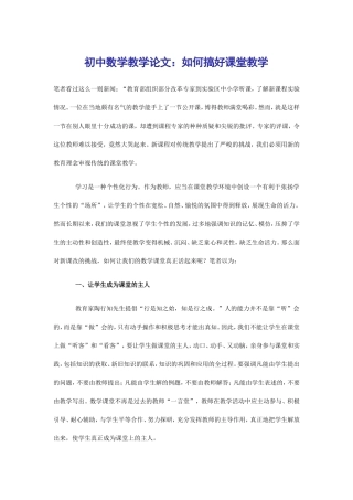 初中数学论文如何搞好课堂教学
