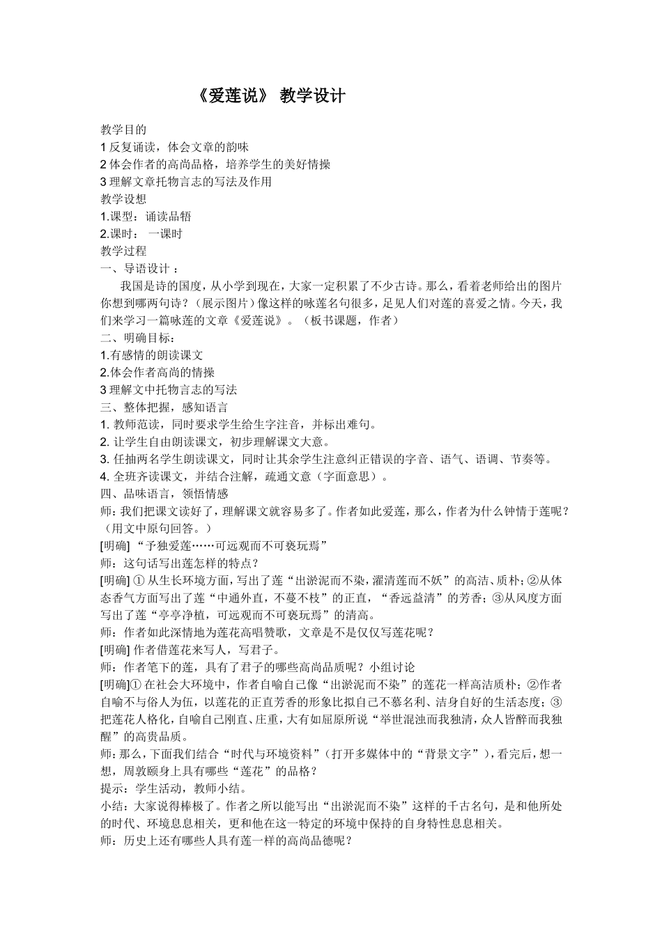 爱莲说教案 (2)_第1页