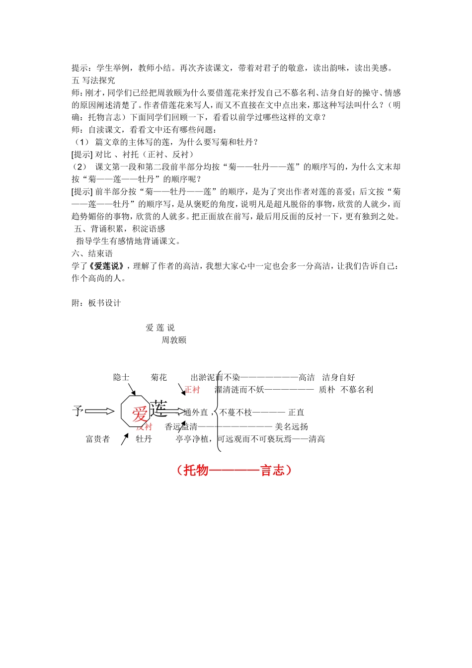 爱莲说教案 (2)_第2页