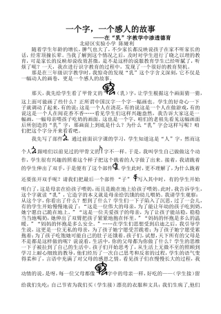 实验小学+陈娅利+教育叙事