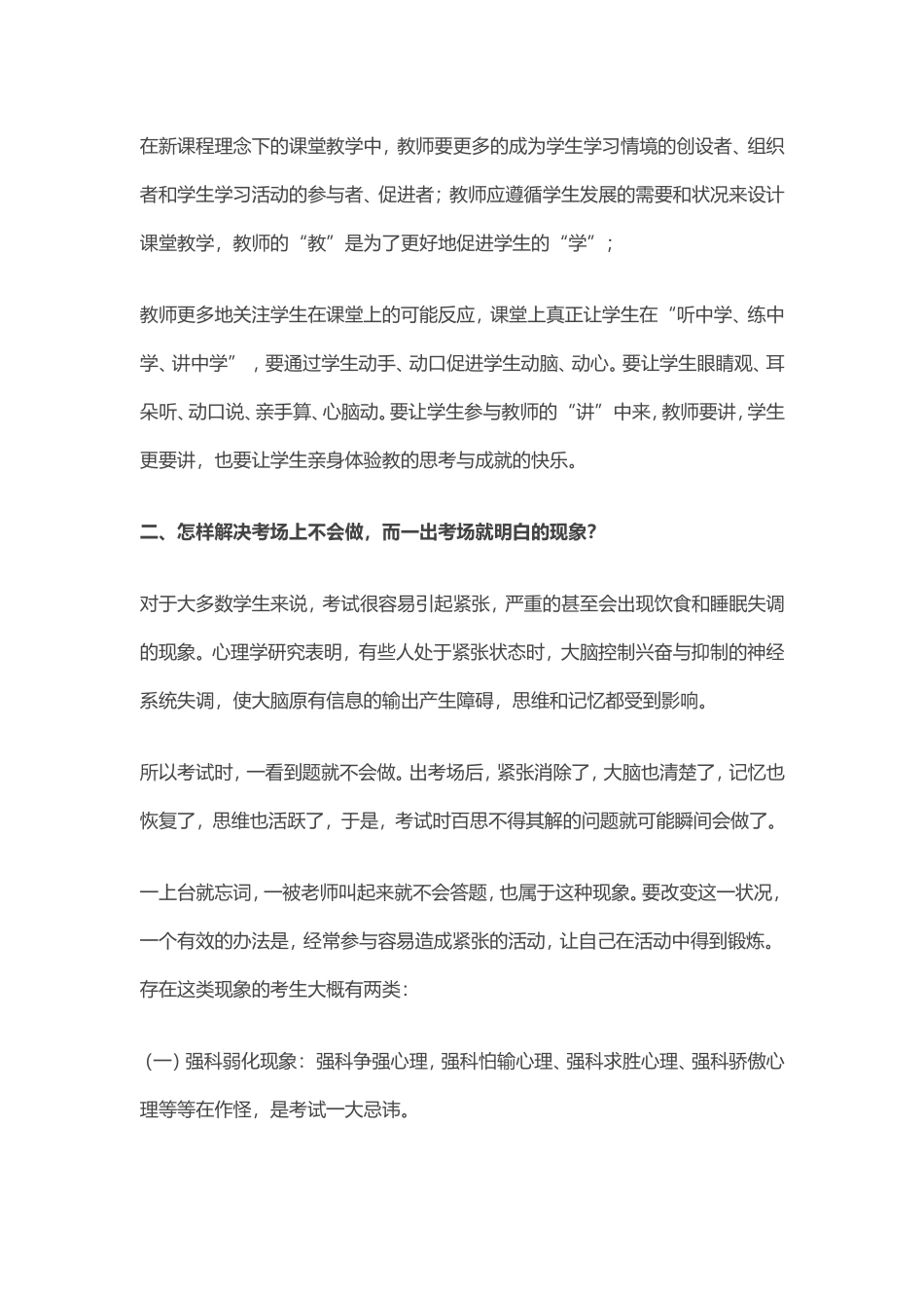 从上课“”听懂“”到考试“”全对“，其实很简单”_第3页