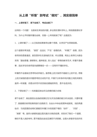 从上课“”听懂“”到考试“”全对“，其实很简单”