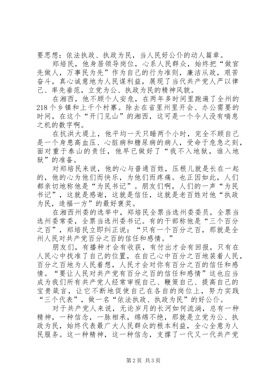 在人民心中找准自己的位置演讲稿 (2)_第2页