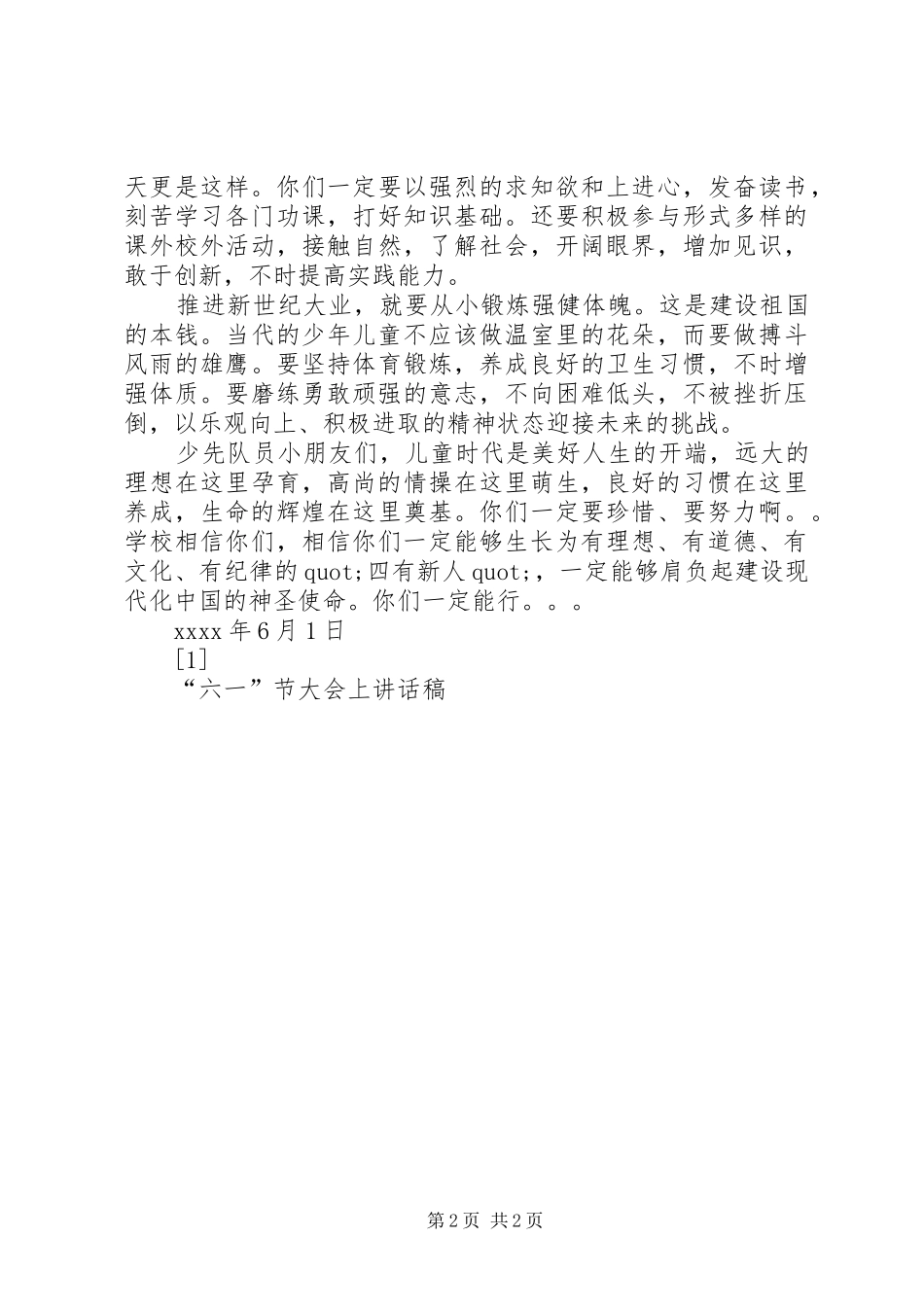 六一节大会上讲话发言稿_第2页