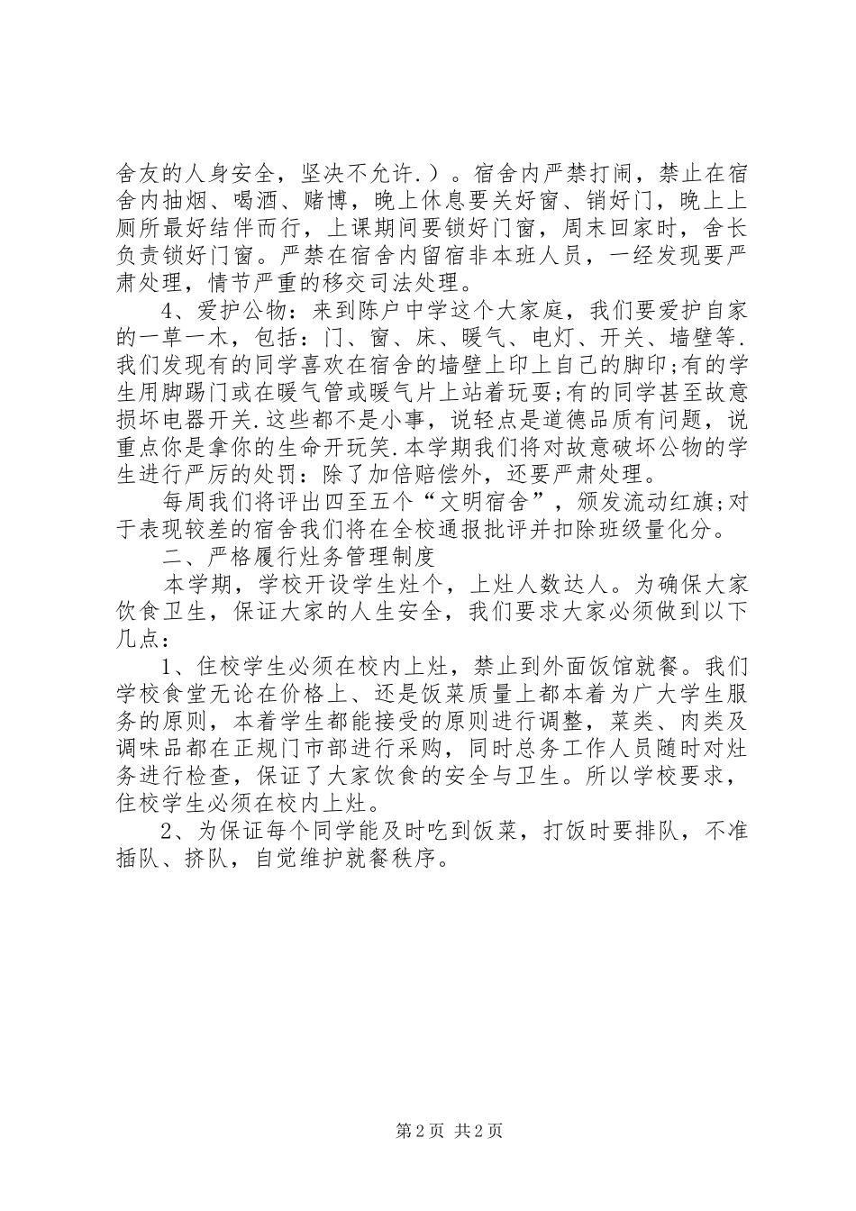 学校总务主任讲话发言稿 (2)_第2页