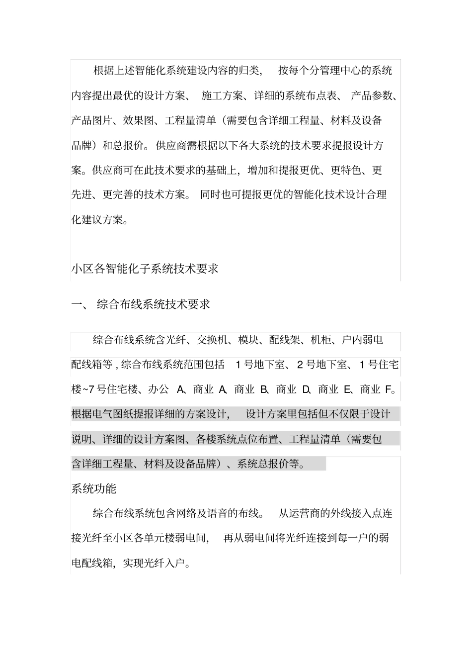智能化技术要求培训资料_第2页