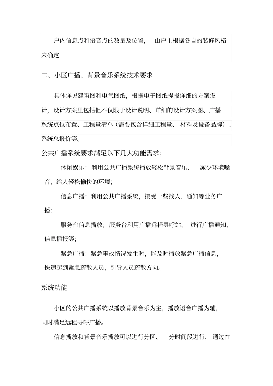 智能化技术要求培训资料_第3页
