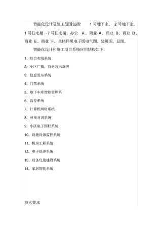 智能化技术要求培训资料