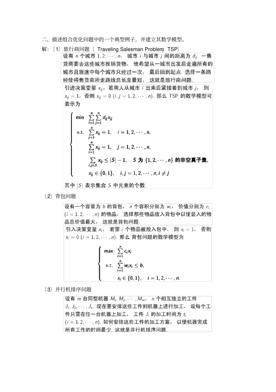 智能优化算法的部分精华笔试试题_第2页