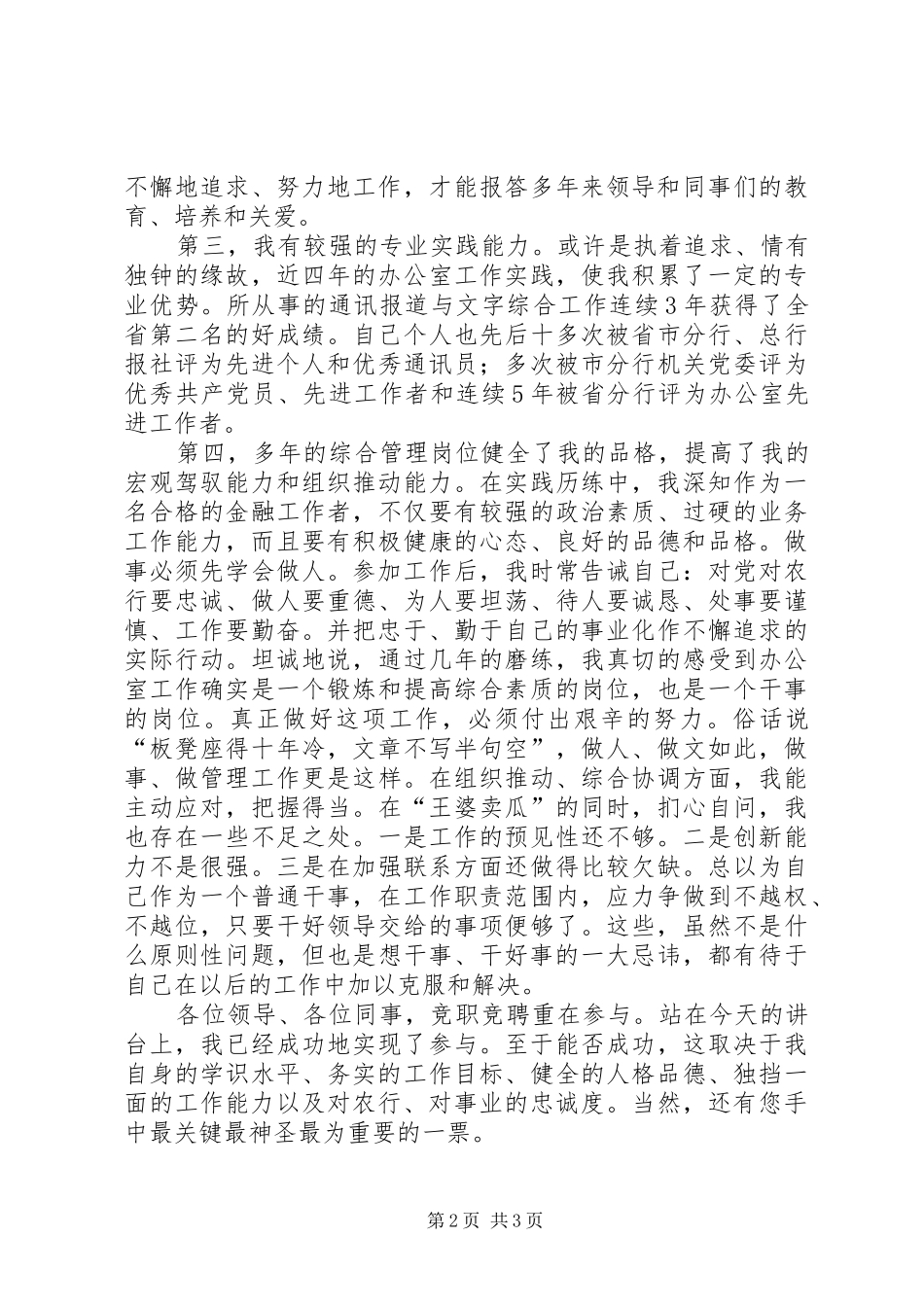 银行办公室主任竞聘演讲_第2页