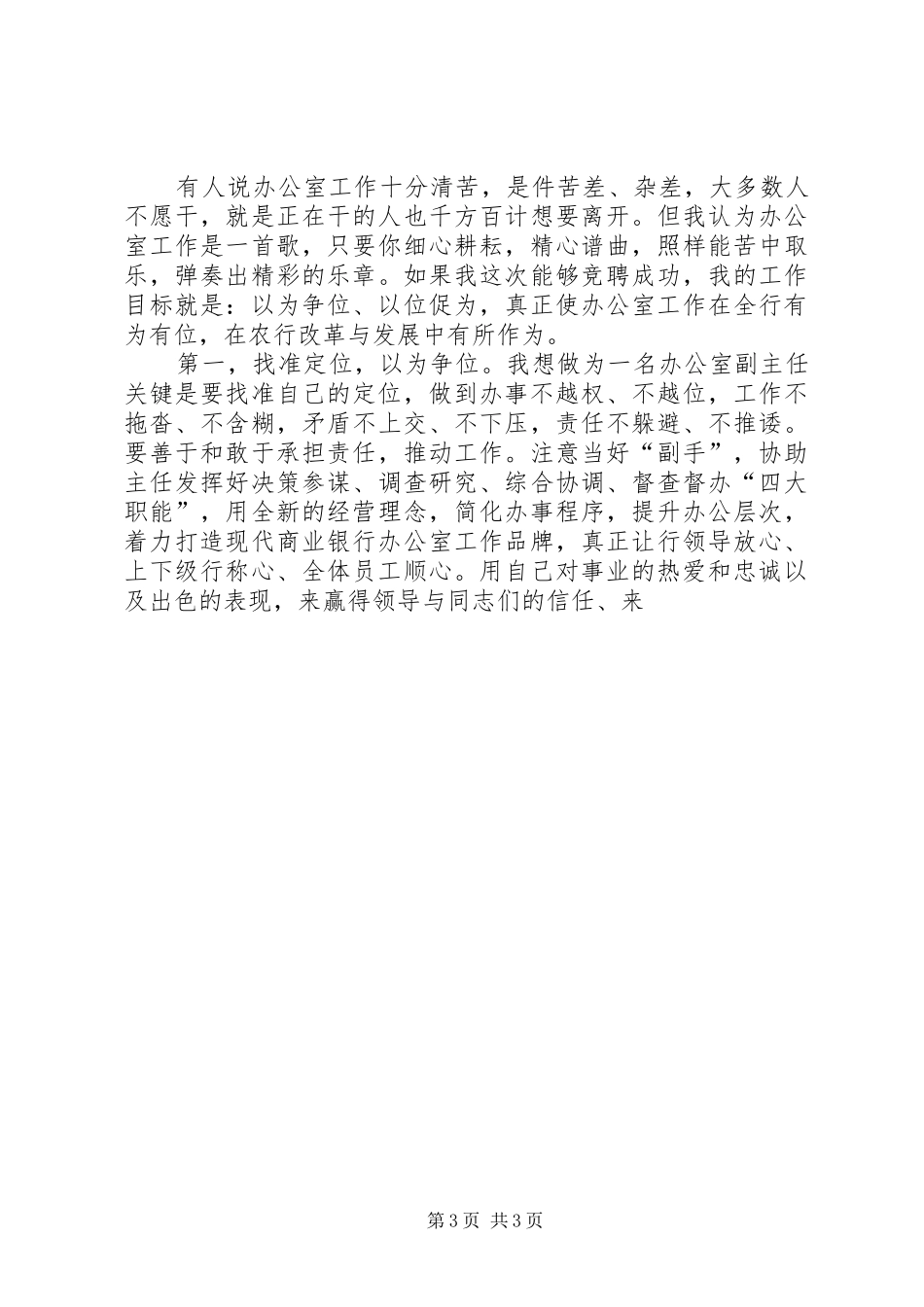 银行办公室主任竞聘演讲_第3页