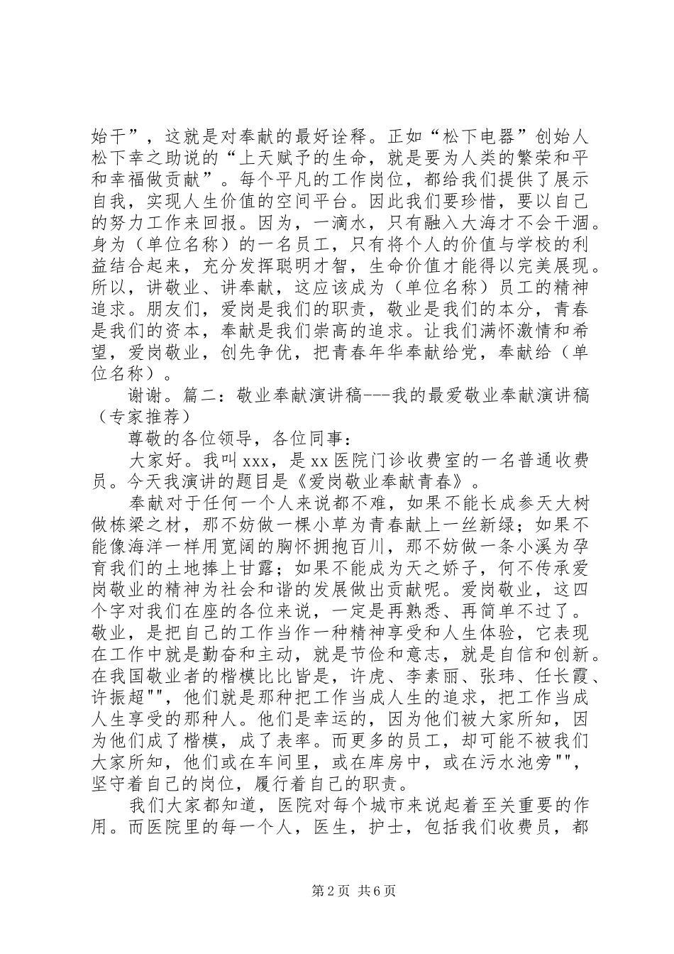 爱岗敬业无私奉献演讲稿 (4)_第2页