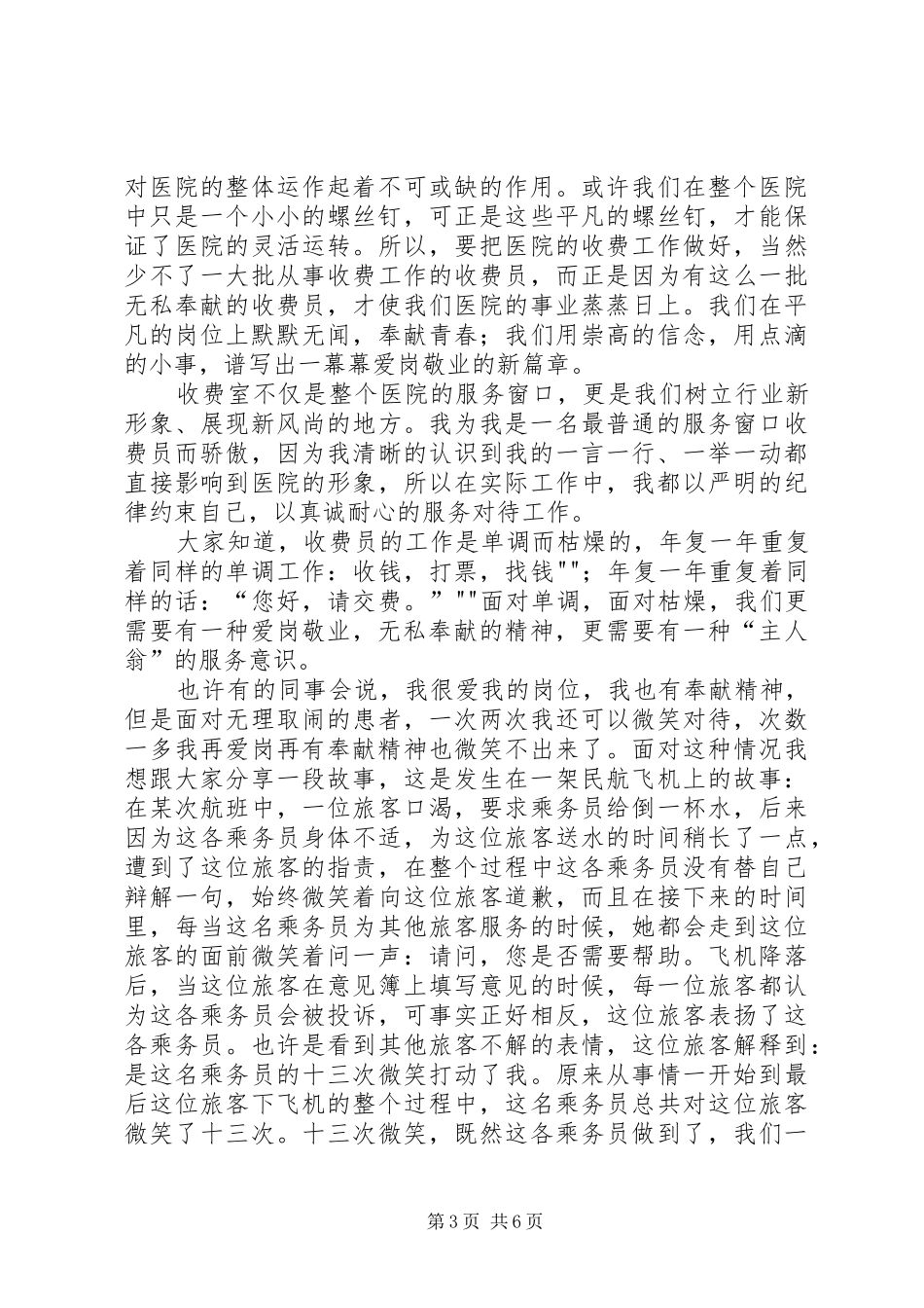 爱岗敬业无私奉献演讲稿 (4)_第3页