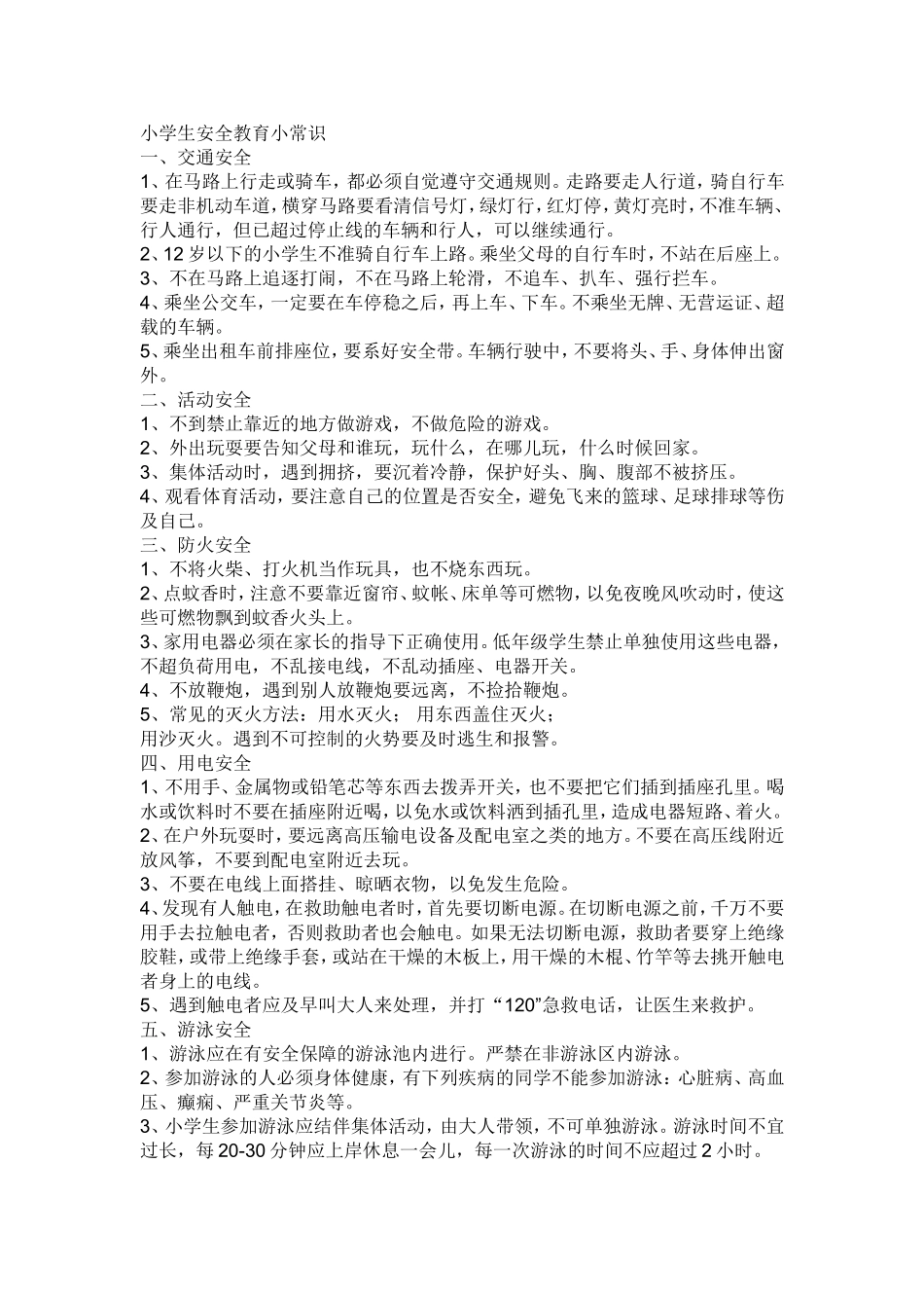 小学生安全教育小常识_第1页
