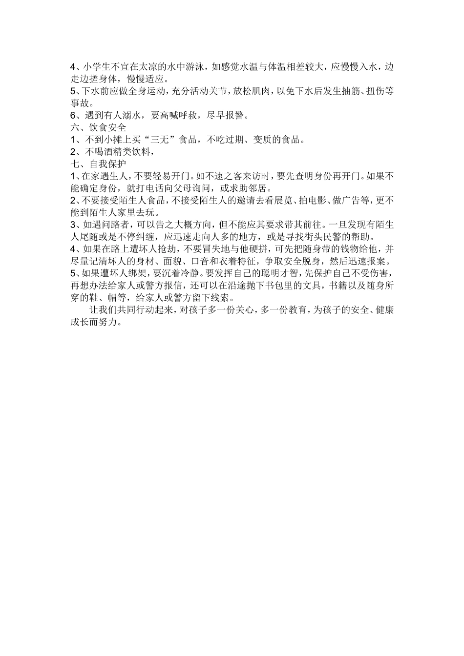 小学生安全教育小常识_第2页