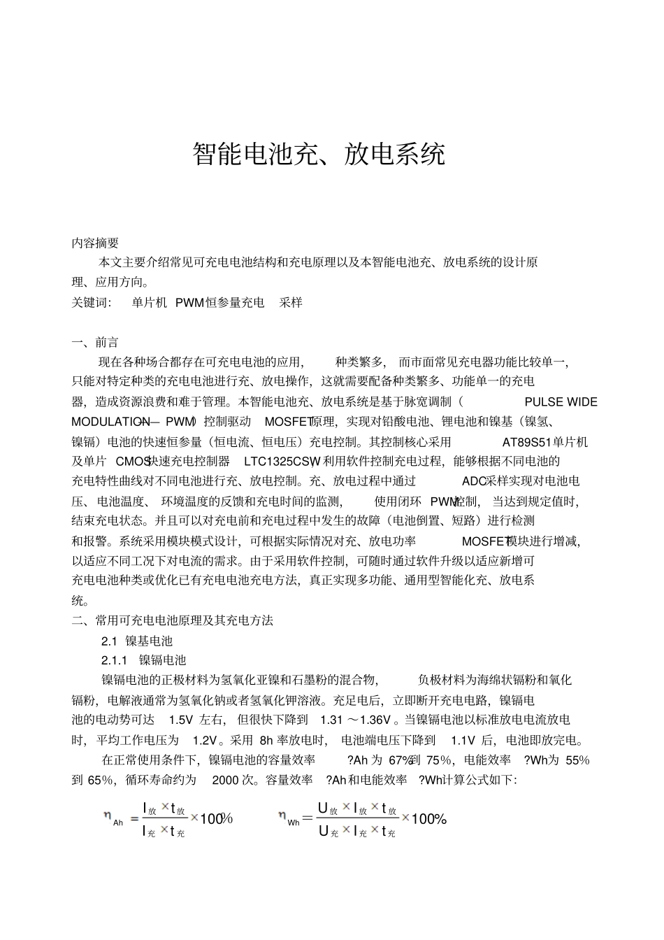智能充放电系统讲解_第1页