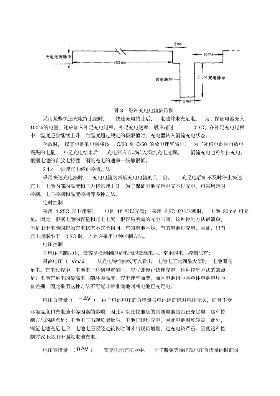 智能充放电系统讲解_第3页