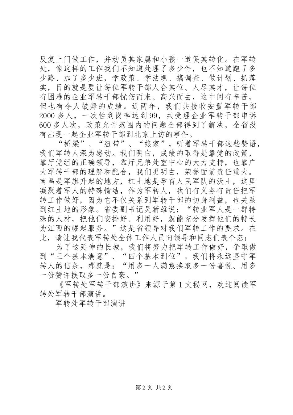 军转处军转干部演讲稿 (2)_第2页