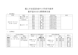 基本功大赛赛事安排表