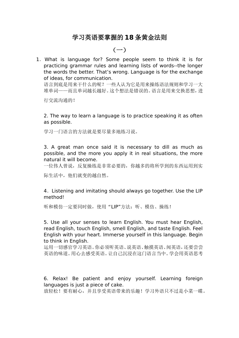 学习英语要掌握的18条黄金法则_第1页