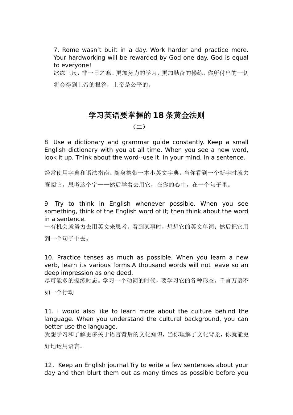 学习英语要掌握的18条黄金法则_第2页