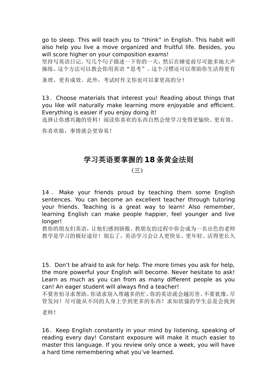 学习英语要掌握的18条黄金法则_第3页