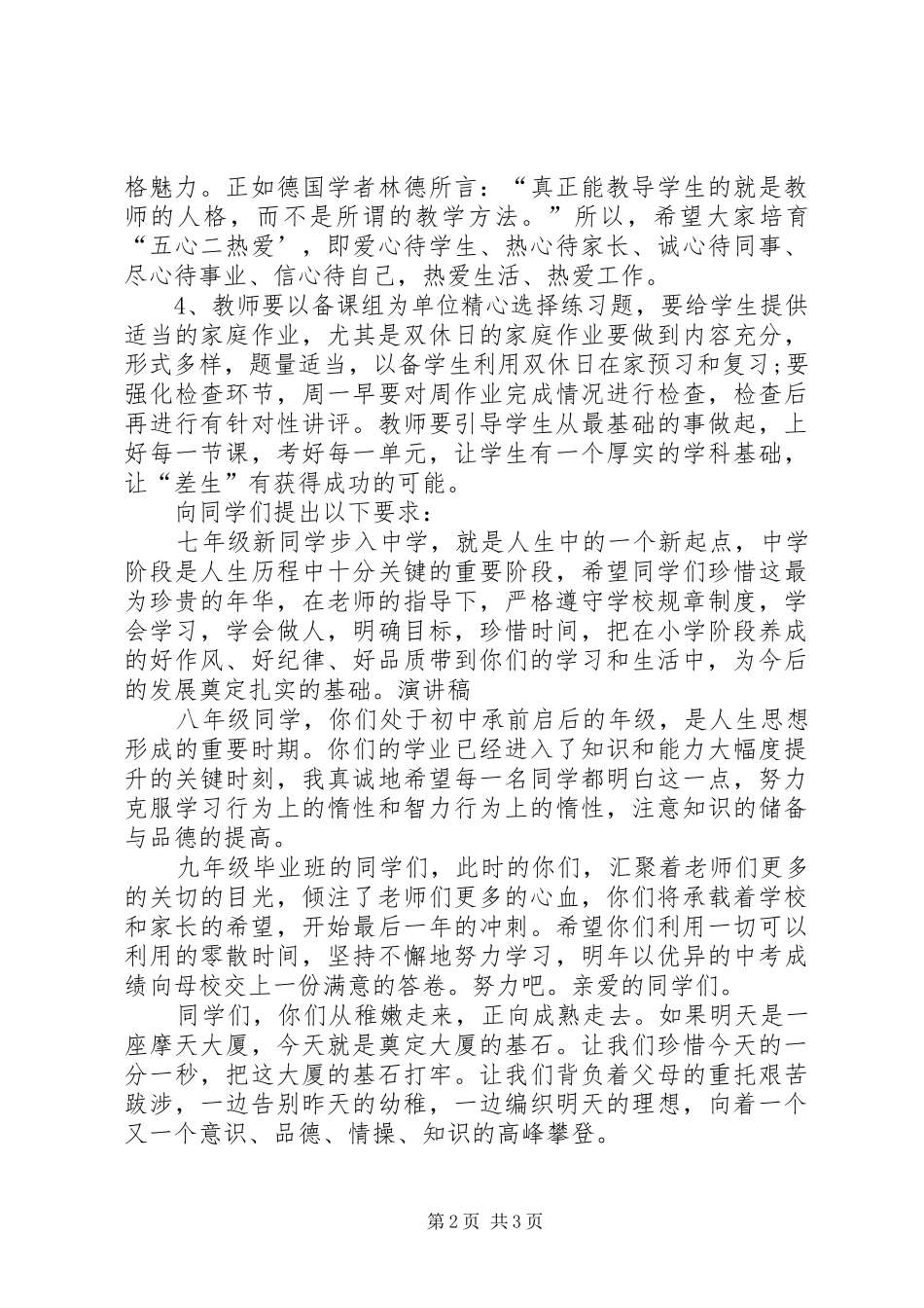 校长在开学典礼上的讲话发言稿_第2页