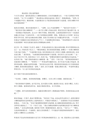 顺水推舟推出别样精彩 (2)
