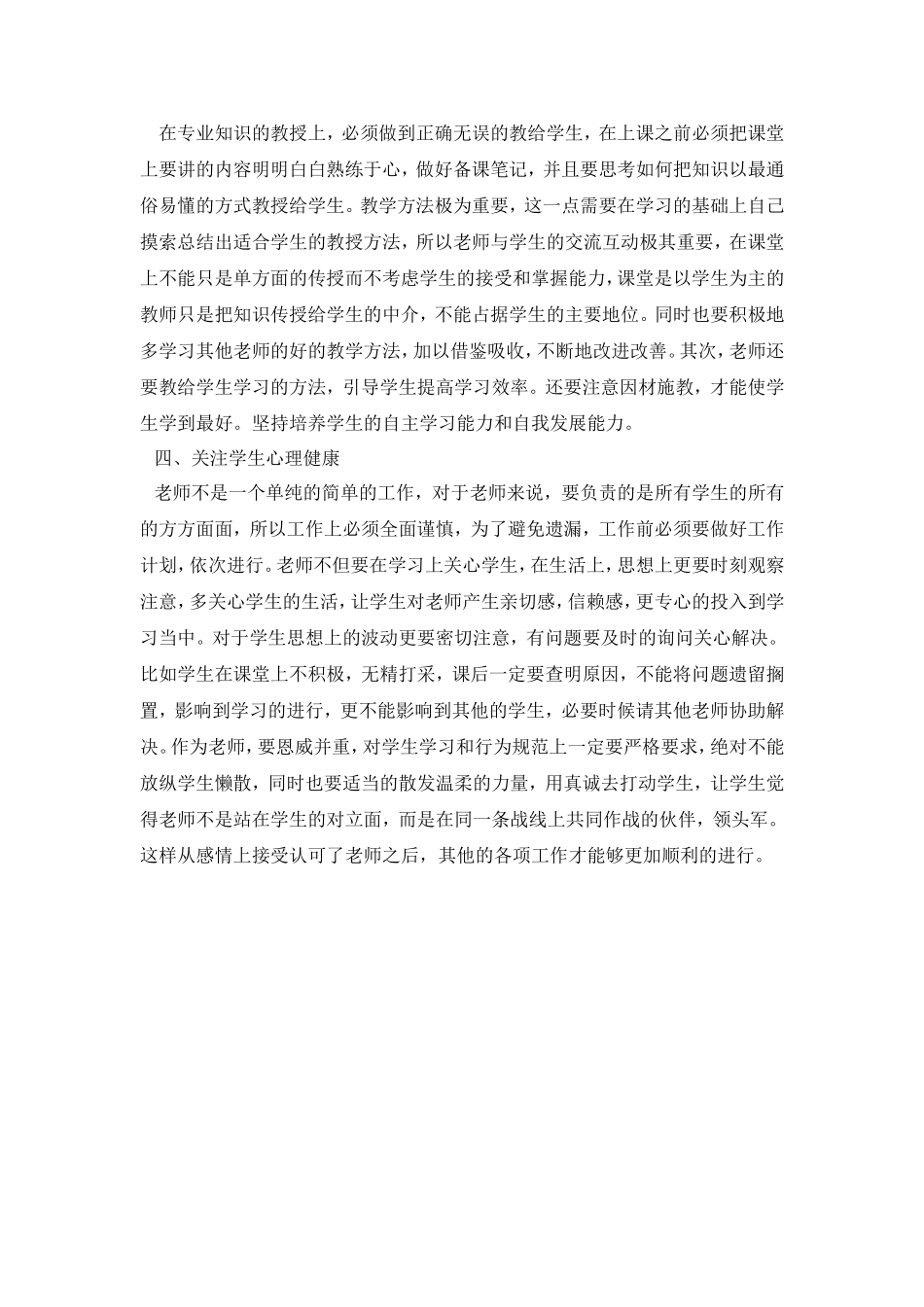 如何做一个好老师 (2)_第2页