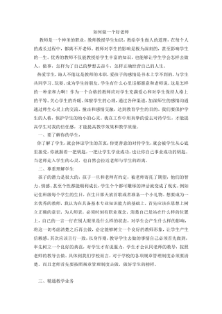 如何做一个好老师 (2)