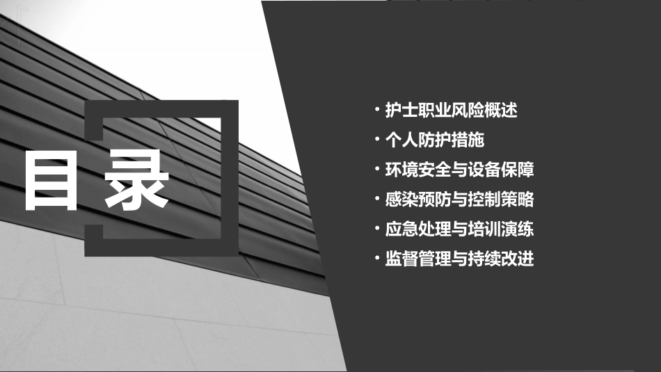 护士职业防护措施及规范_第2页