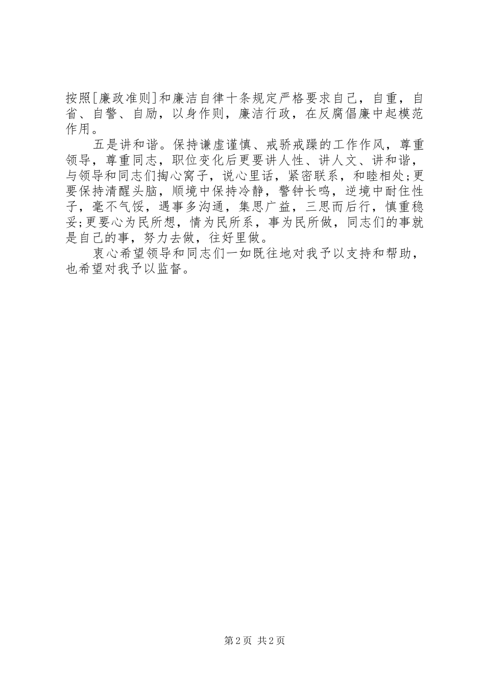 省人口计生委副主任就职演讲稿 (4)_第2页