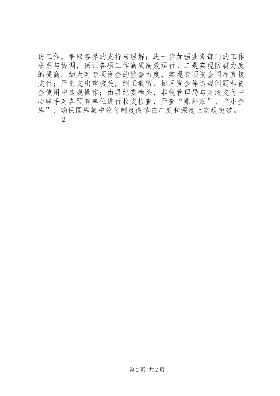 国库集中支付改革讲话发言稿_第2页