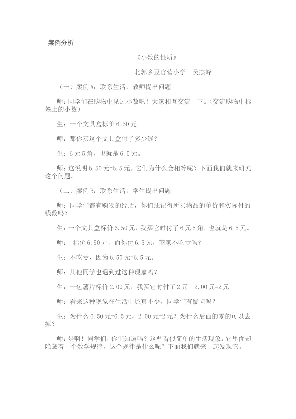 案例分析：小数的性质_第1页